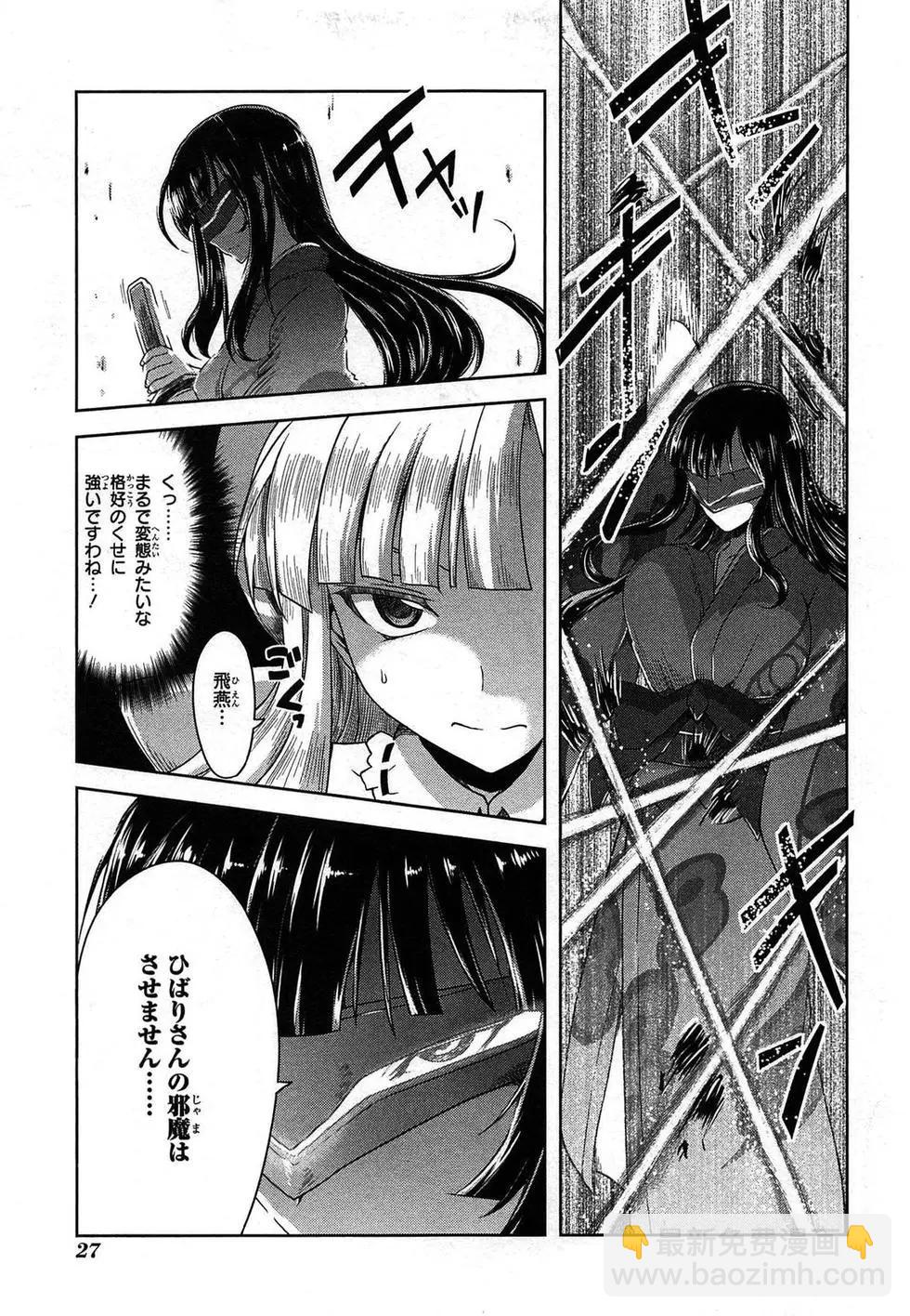 閃亂神樂 紅蓮之蛇 - 第03卷日文(1/4) - 6
