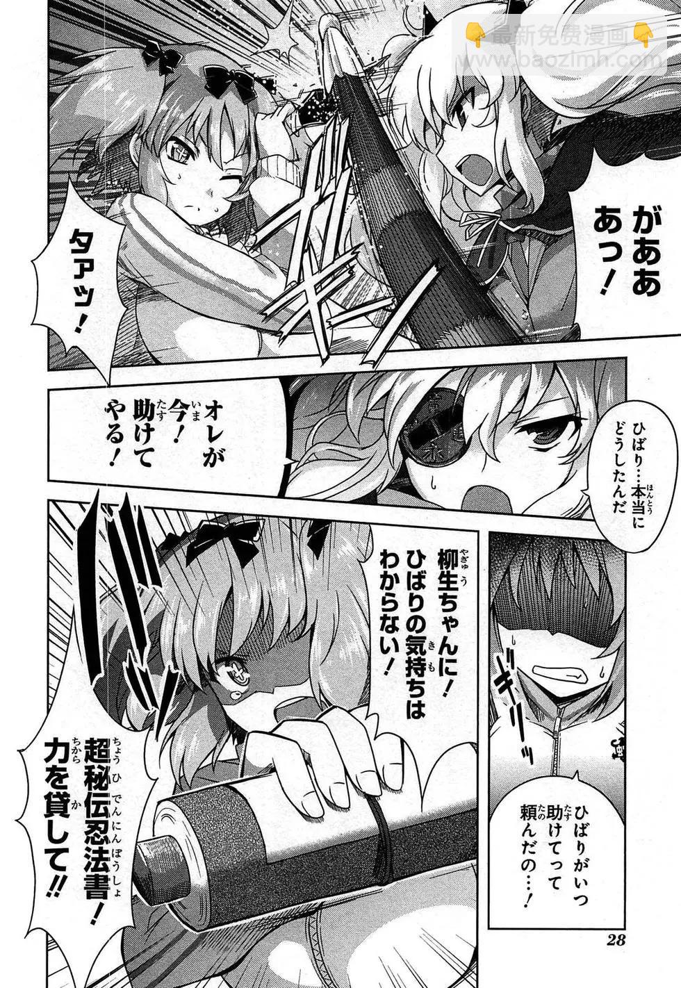 閃亂神樂 紅蓮之蛇 - 第03卷日文(1/4) - 7