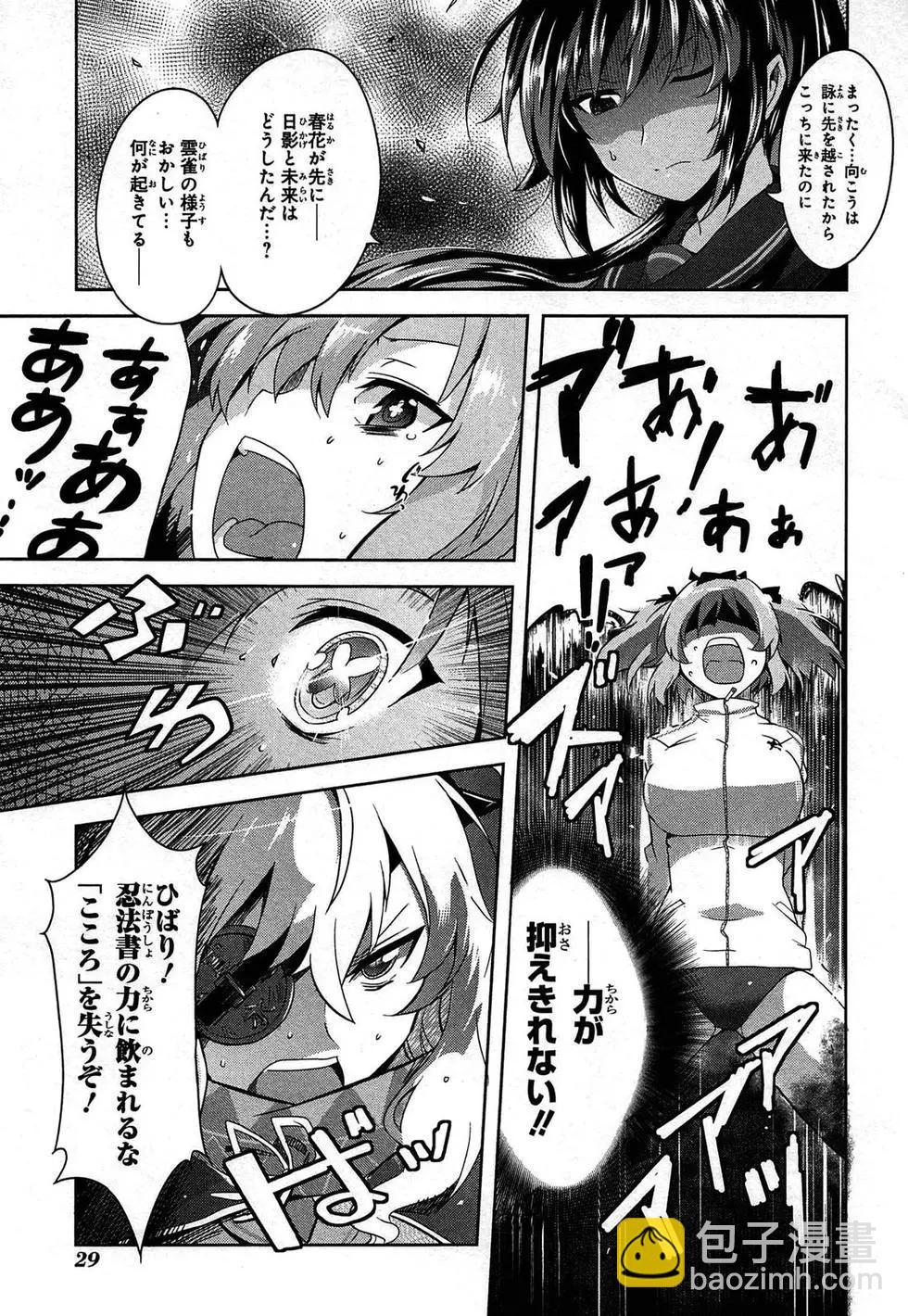 閃亂神樂 紅蓮之蛇 - 第03卷日文(1/4) - 8