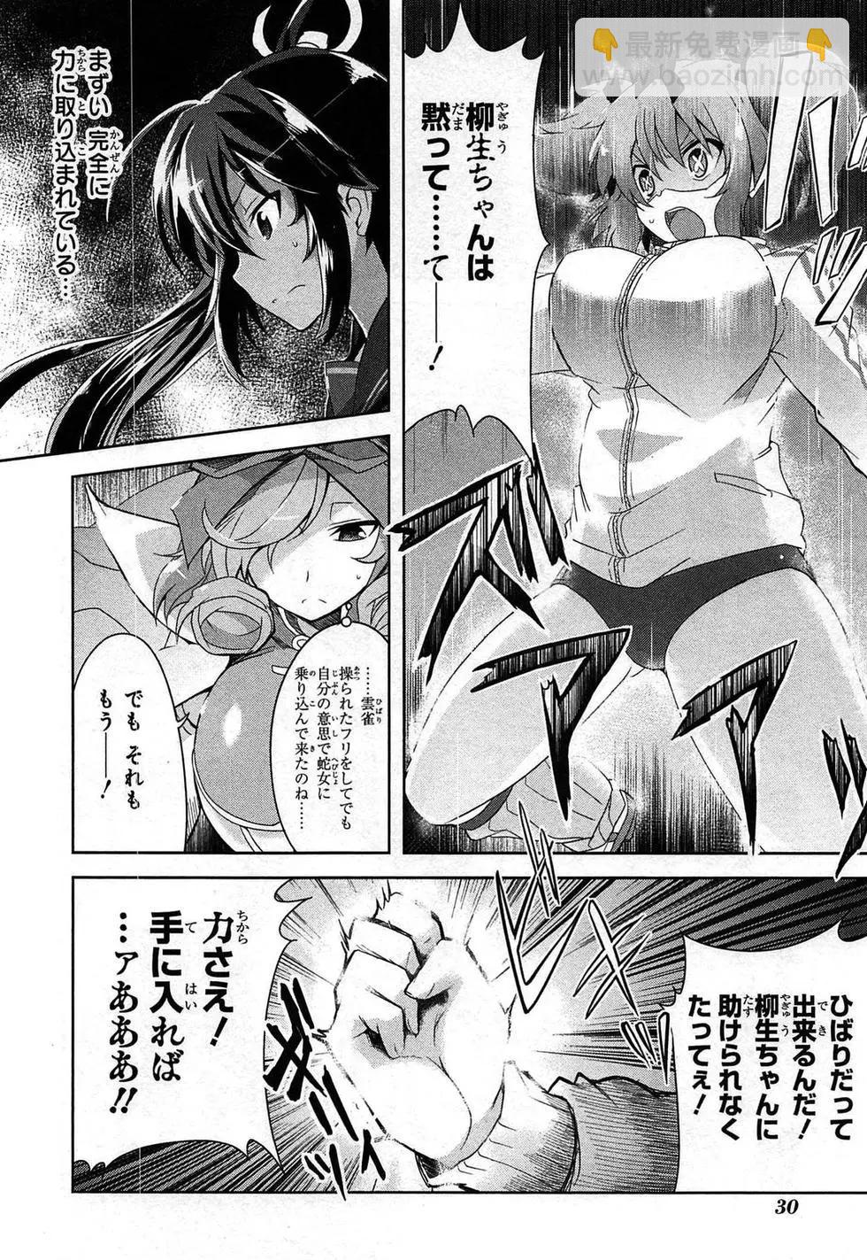 閃亂神樂 紅蓮之蛇 - 第03卷日文(1/4) - 1