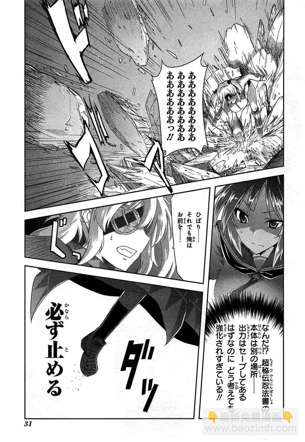 閃亂神樂 紅蓮之蛇 - 第03卷日文(1/4) - 2