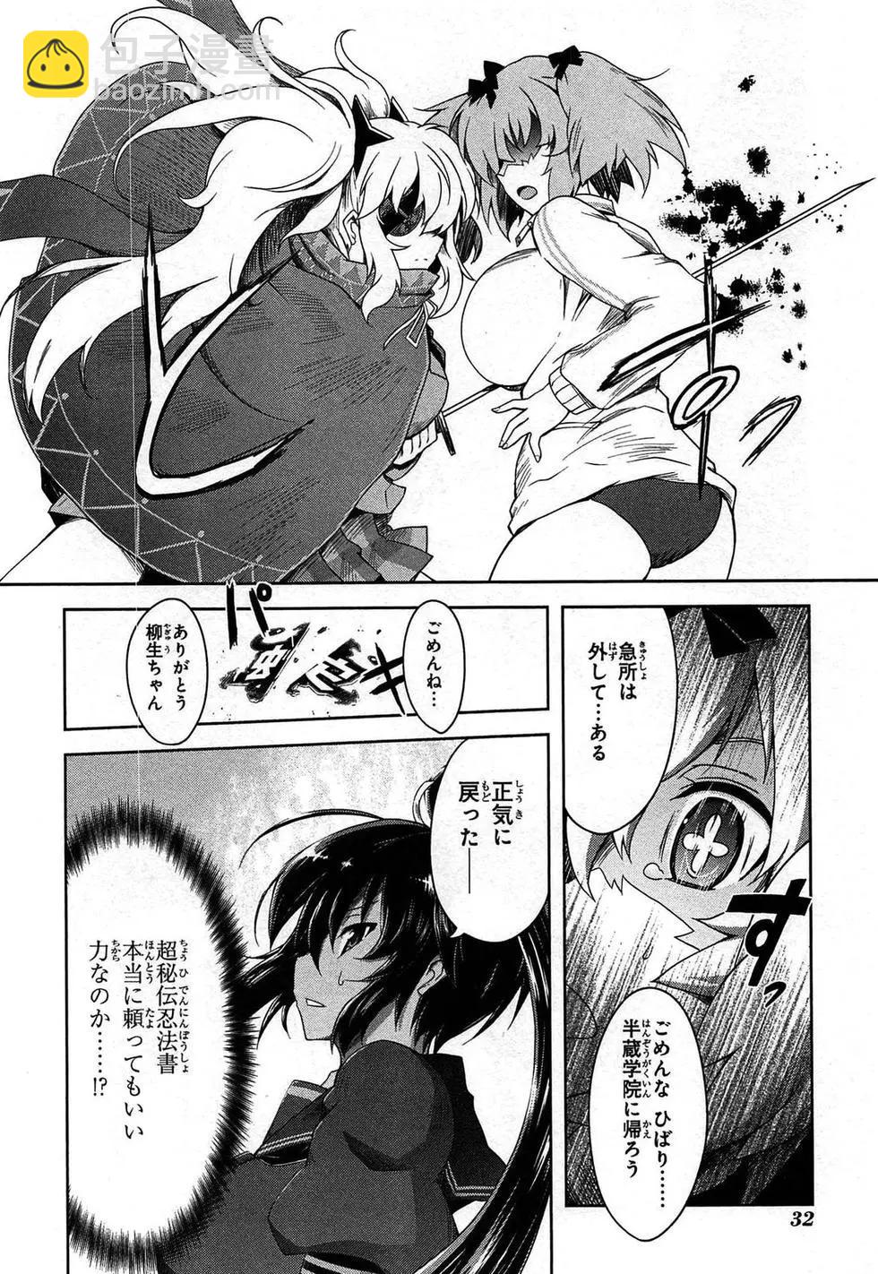 閃亂神樂 紅蓮之蛇 - 第03卷日文(1/4) - 3