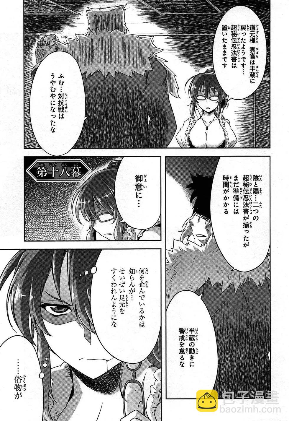閃亂神樂 紅蓮之蛇 - 第03卷日文(1/4) - 6