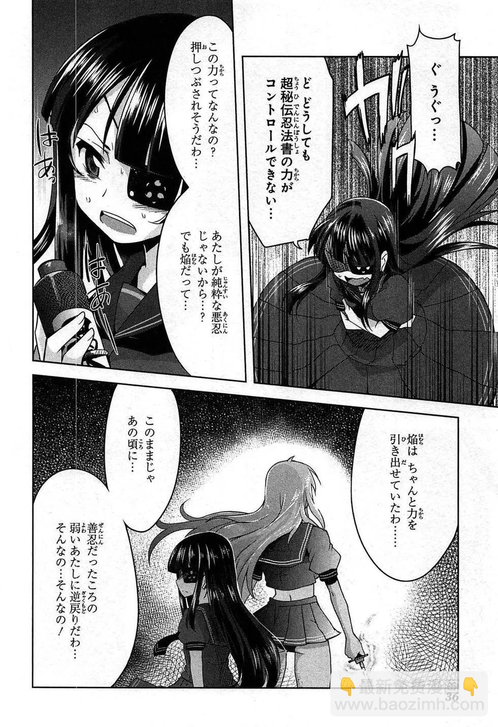 閃亂神樂 紅蓮之蛇 - 第03卷日文(1/4) - 7
