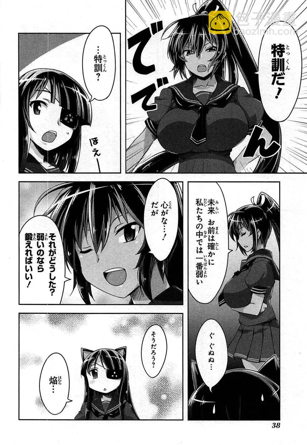 閃亂神樂 紅蓮之蛇 - 第03卷日文(1/4) - 1