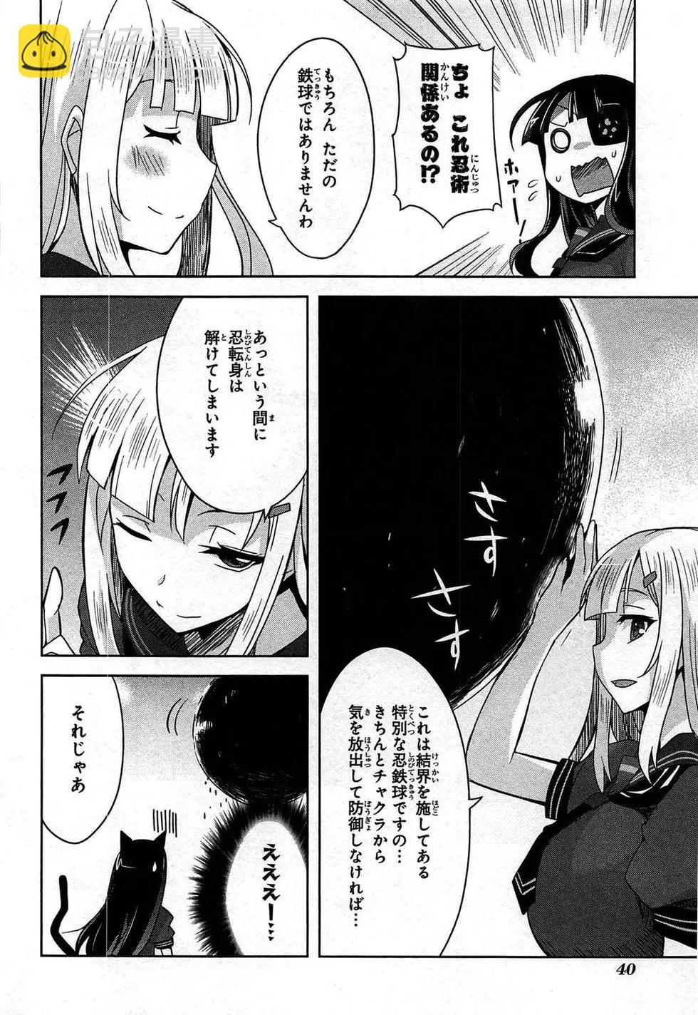 閃亂神樂 紅蓮之蛇 - 第03卷日文(1/4) - 3
