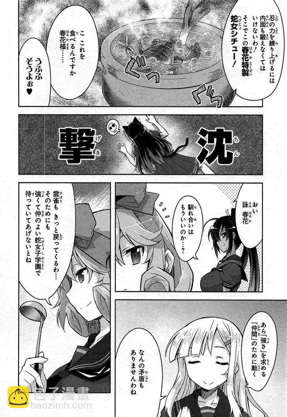 閃亂神樂 紅蓮之蛇 - 第03卷日文(1/4) - 5