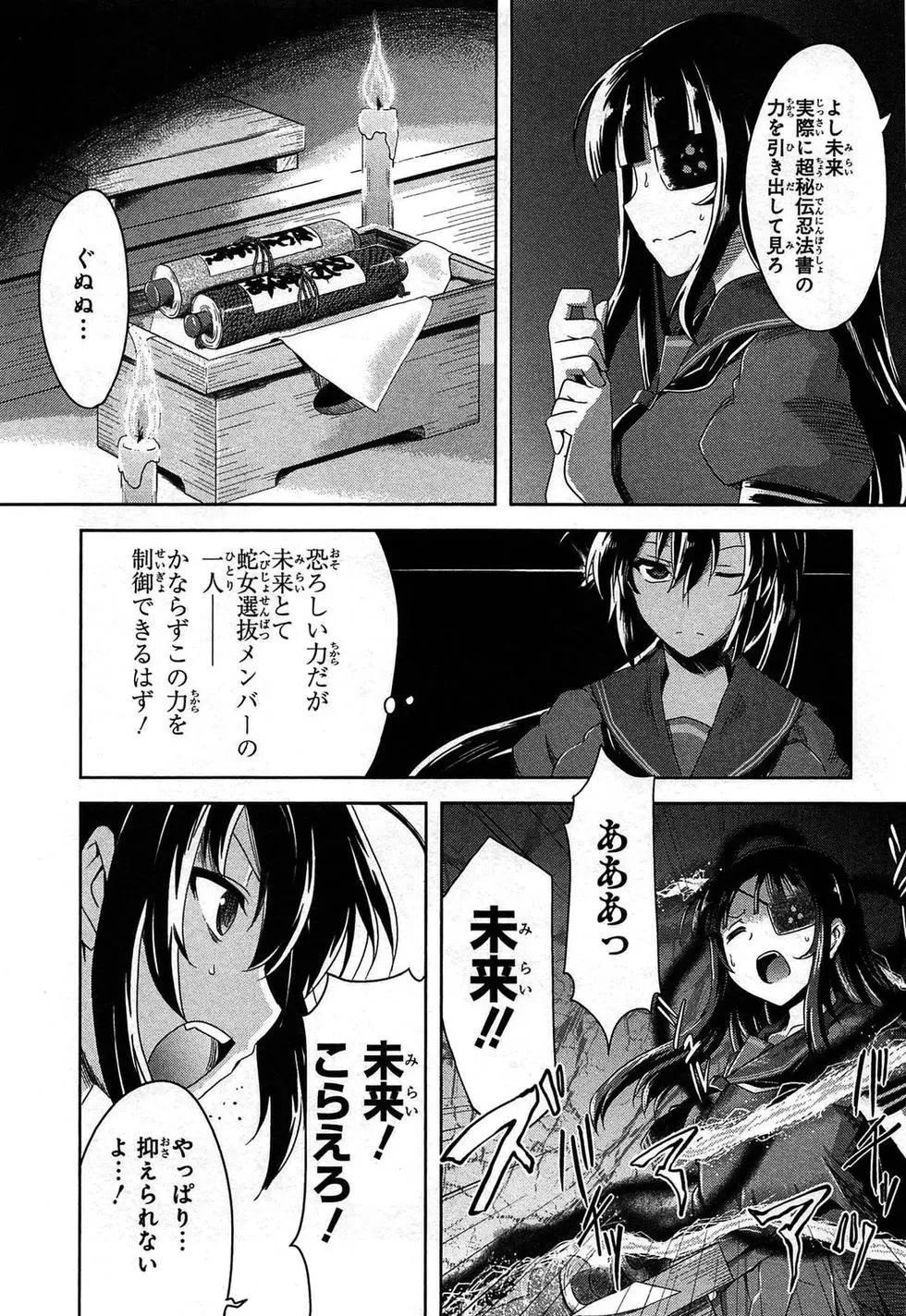 閃亂神樂 紅蓮之蛇 - 第03卷日文(1/4) - 6