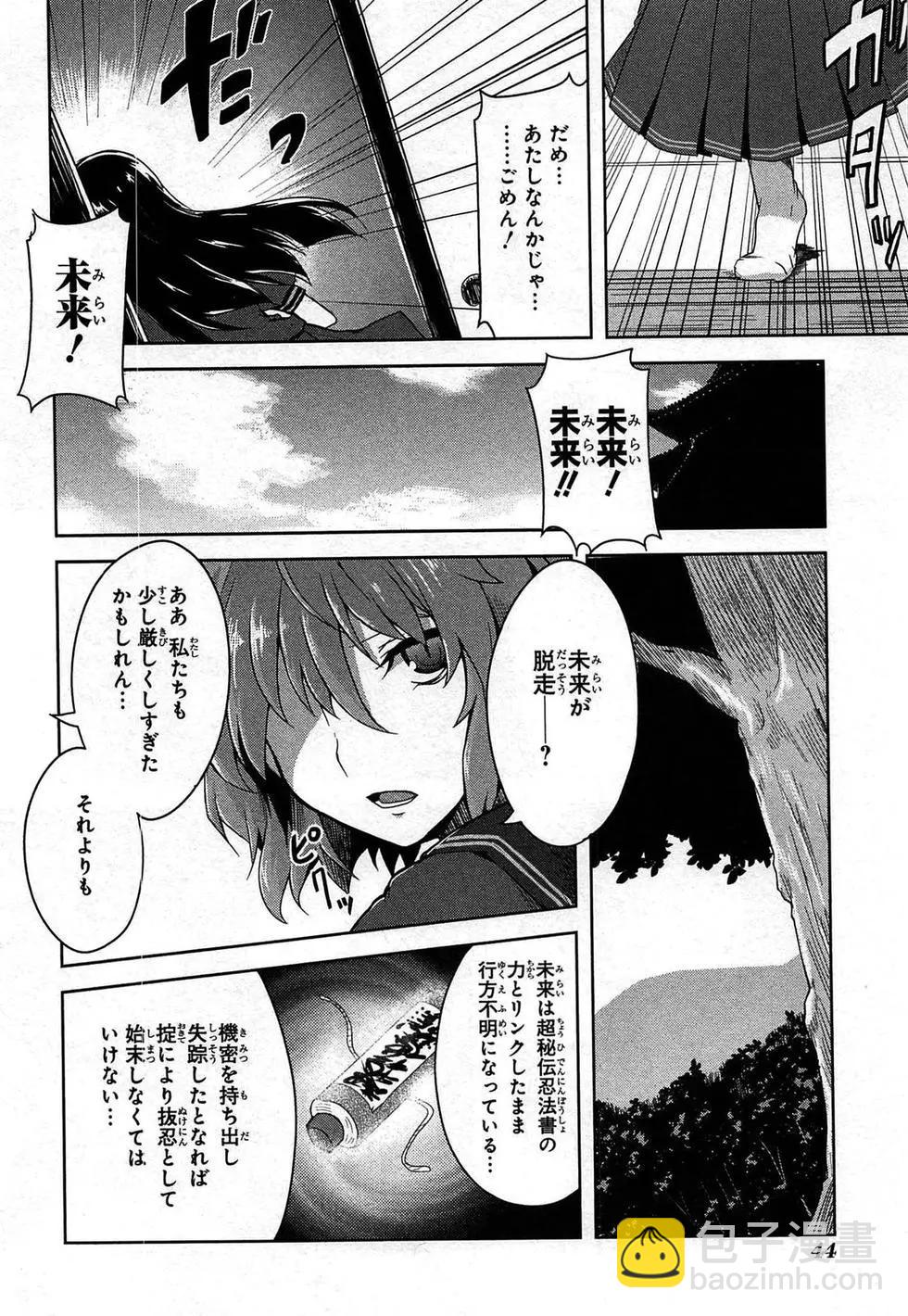 閃亂神樂 紅蓮之蛇 - 第03卷日文(1/4) - 7