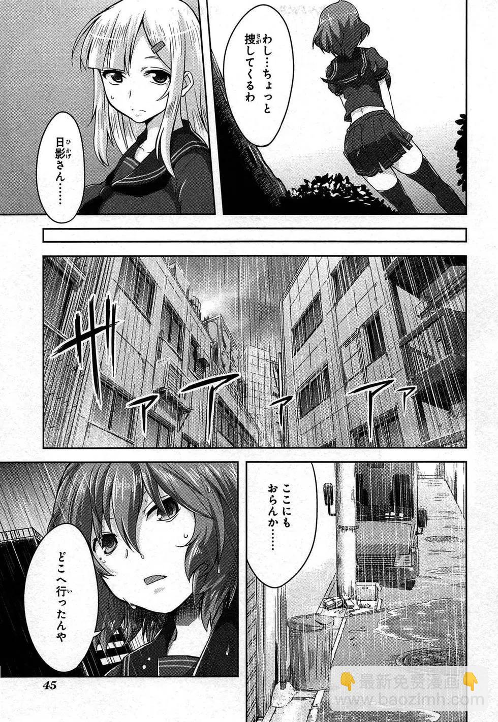 閃亂神樂 紅蓮之蛇 - 第03卷日文(1/4) - 8