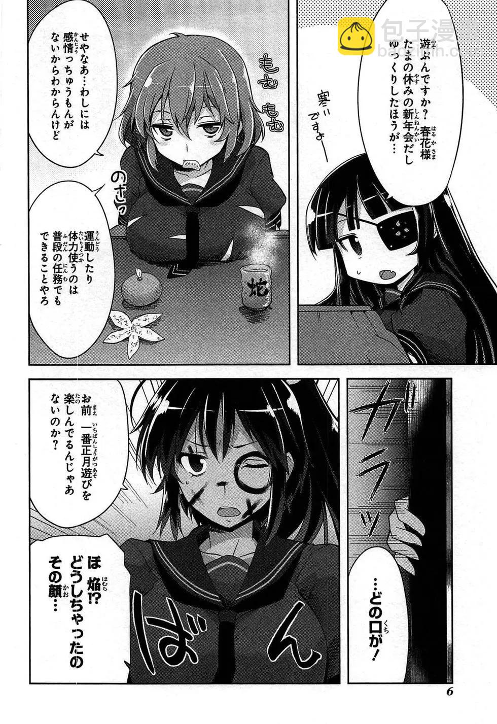 閃亂神樂 紅蓮之蛇 - 第03卷日文(1/4) - 1