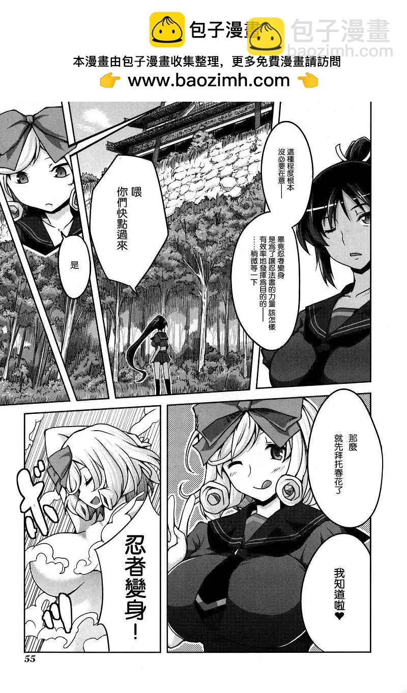 閃亂神樂 紅蓮之蛇 - 第03回 - 3