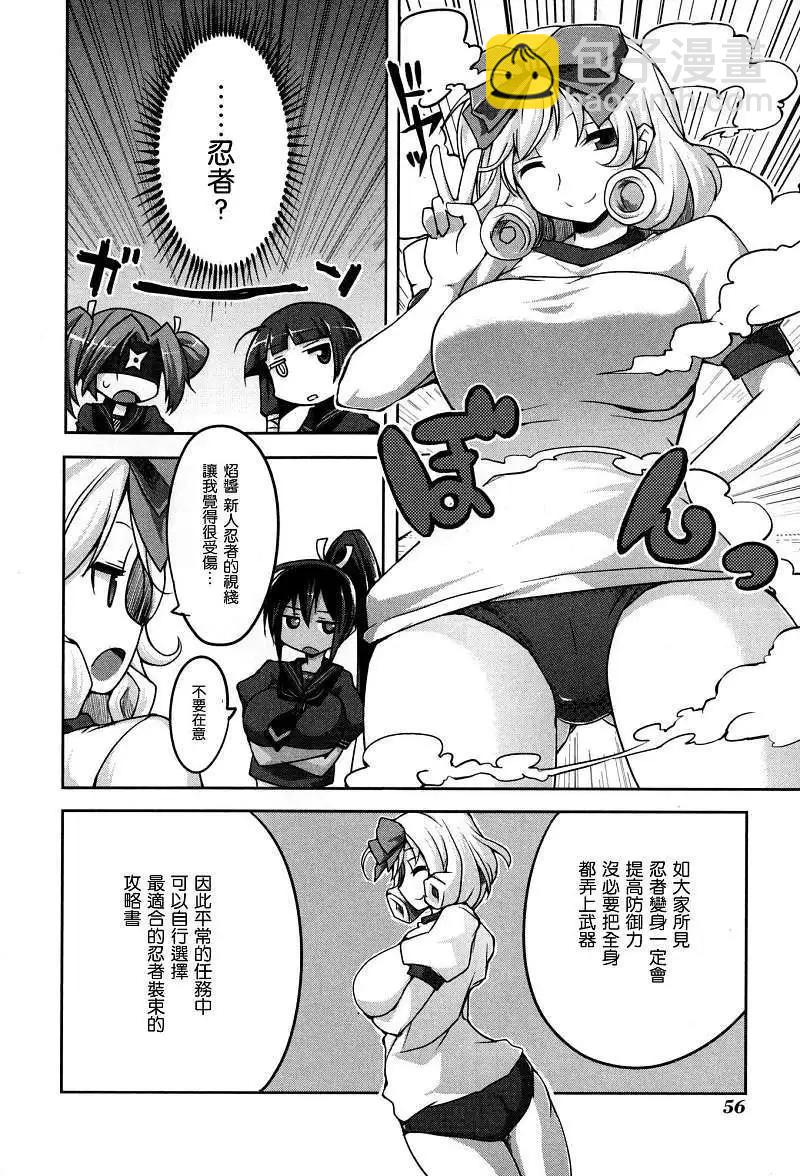閃亂神樂 紅蓮之蛇 - 第03回 - 4