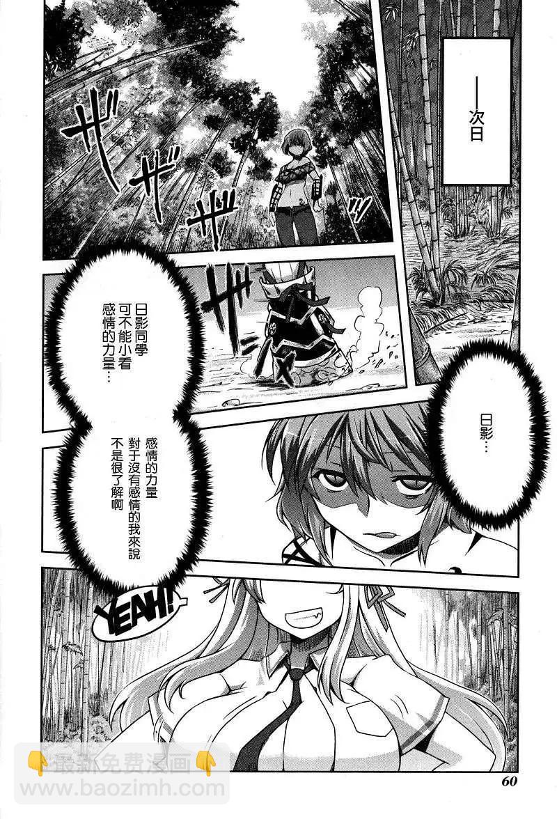 閃亂神樂 紅蓮之蛇 - 第03回 - 3
