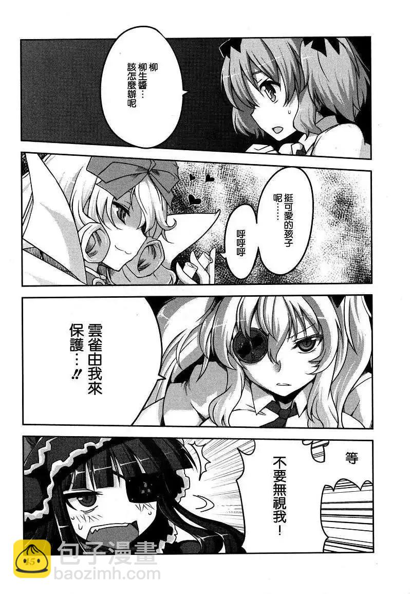 閃亂神樂 紅蓮之蛇 - 第03回 - 3