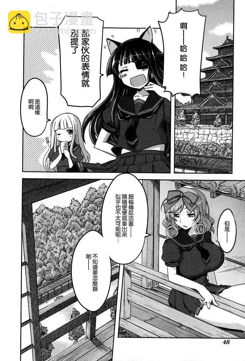 閃亂神樂 紅蓮之蛇 - 第03回 - 1