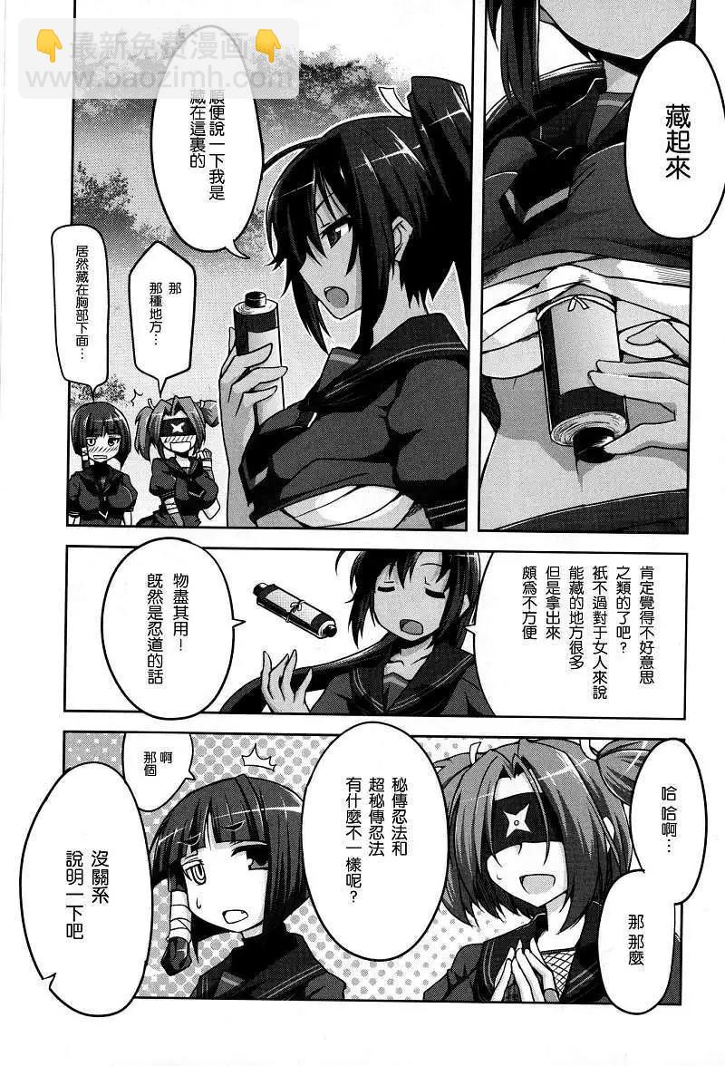 閃亂神樂 紅蓮之蛇 - 第03回 - 3