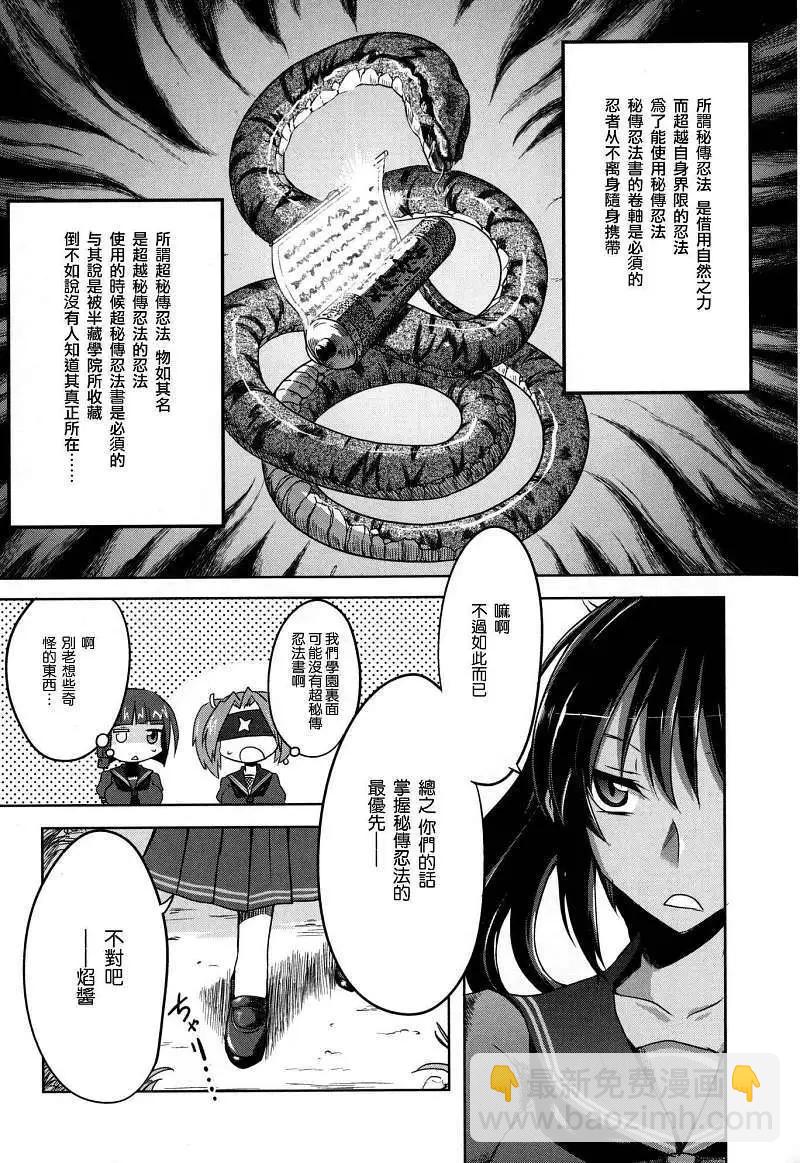 閃亂神樂 紅蓮之蛇 - 第03回 - 4
