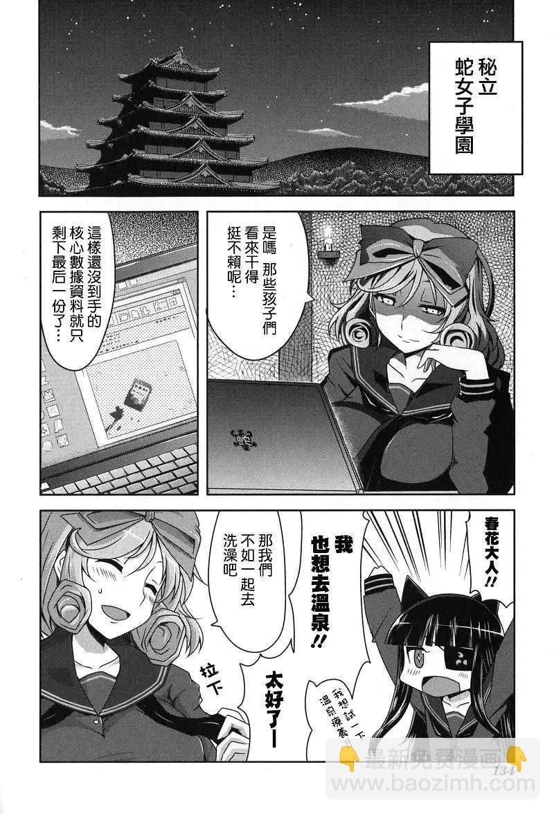 閃亂神樂 紅蓮之蛇 - 第06回 - 2