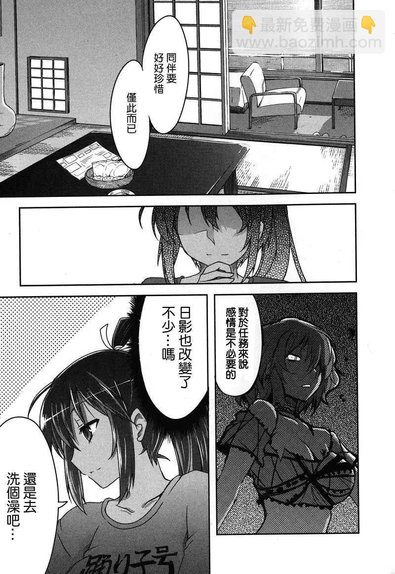 閃亂神樂 紅蓮之蛇 - 第06回 - 4
