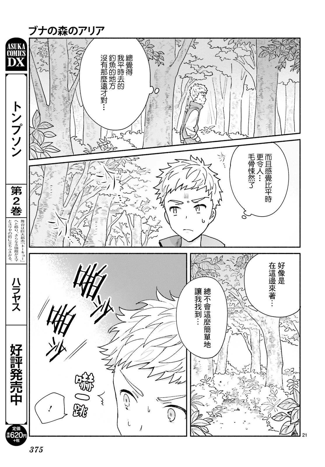 山毛櫸森林的亞莉亞 - 第02話 - 3