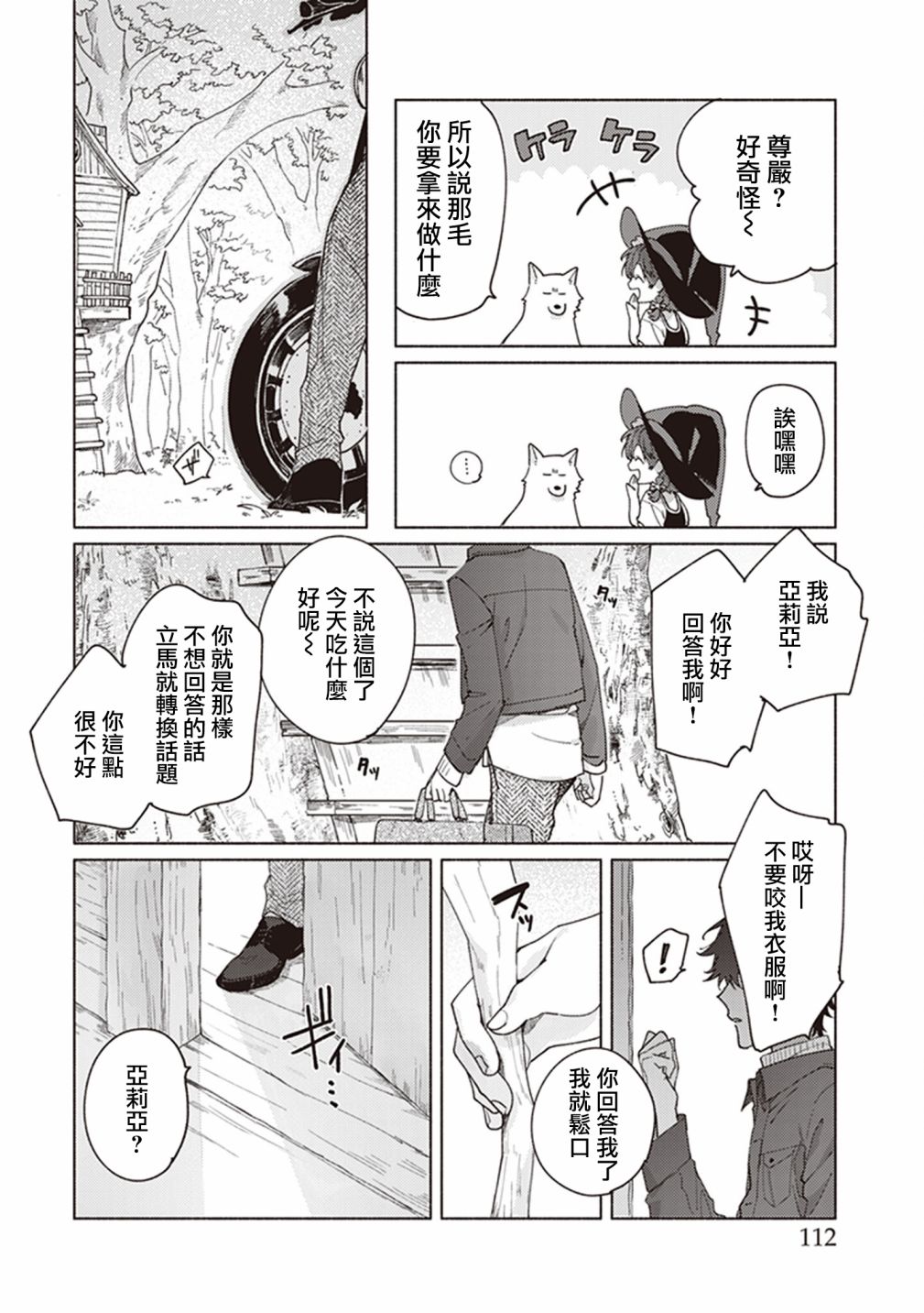 山毛櫸森林的亞莉亞 - 第04話 - 4