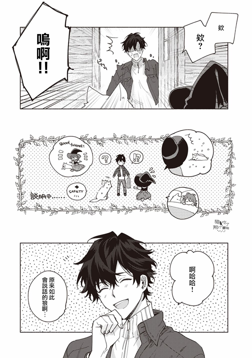 山毛櫸森林的亞莉亞 - 第04話 - 6