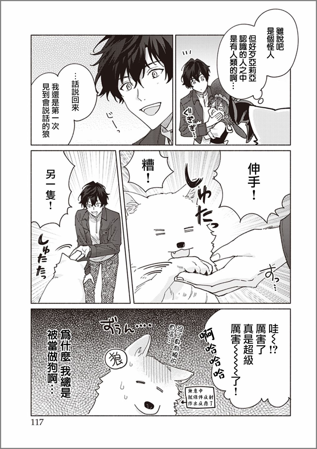 山毛櫸森林的亞莉亞 - 第04話 - 3
