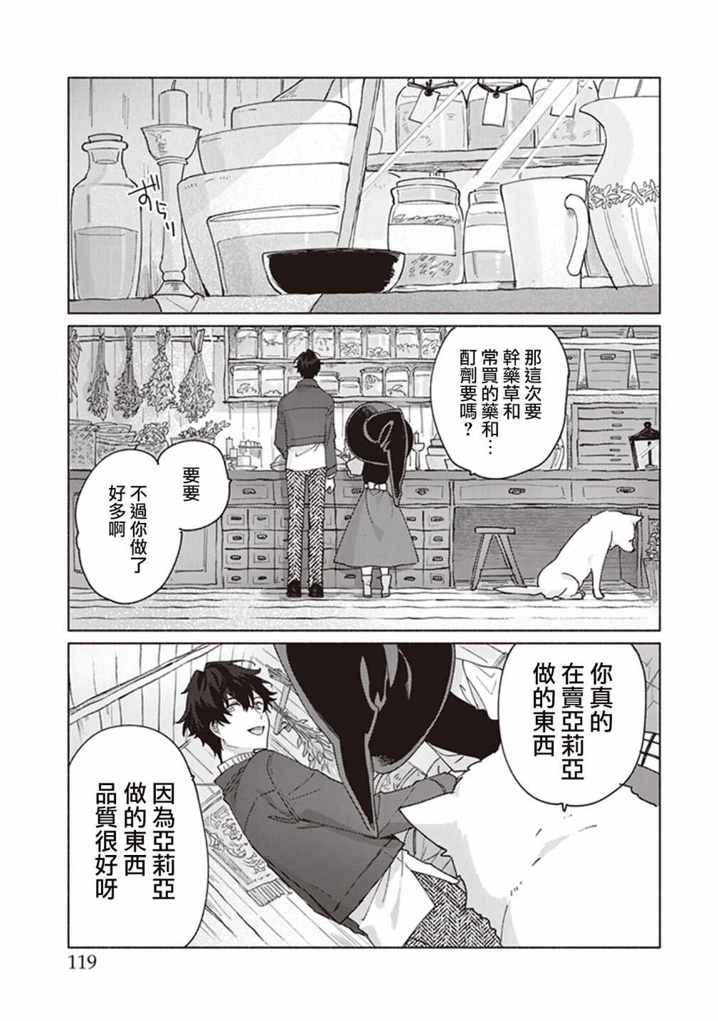 山毛櫸森林的亞莉亞 - 第04話 - 5
