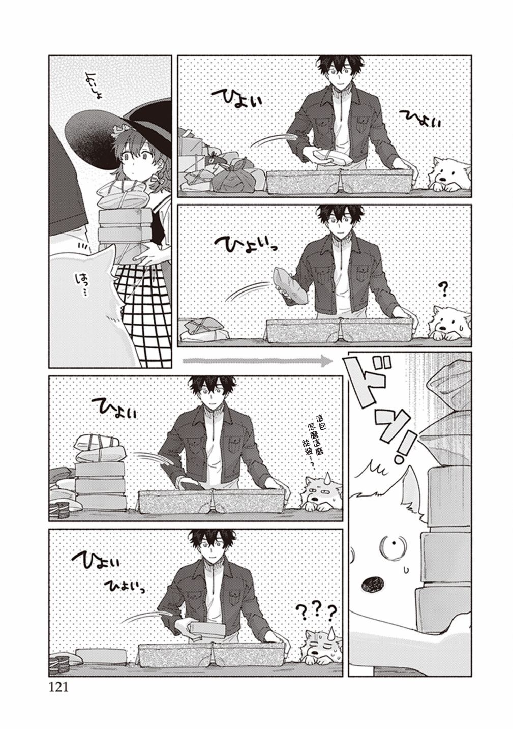 山毛櫸森林的亞莉亞 - 第04話 - 1
