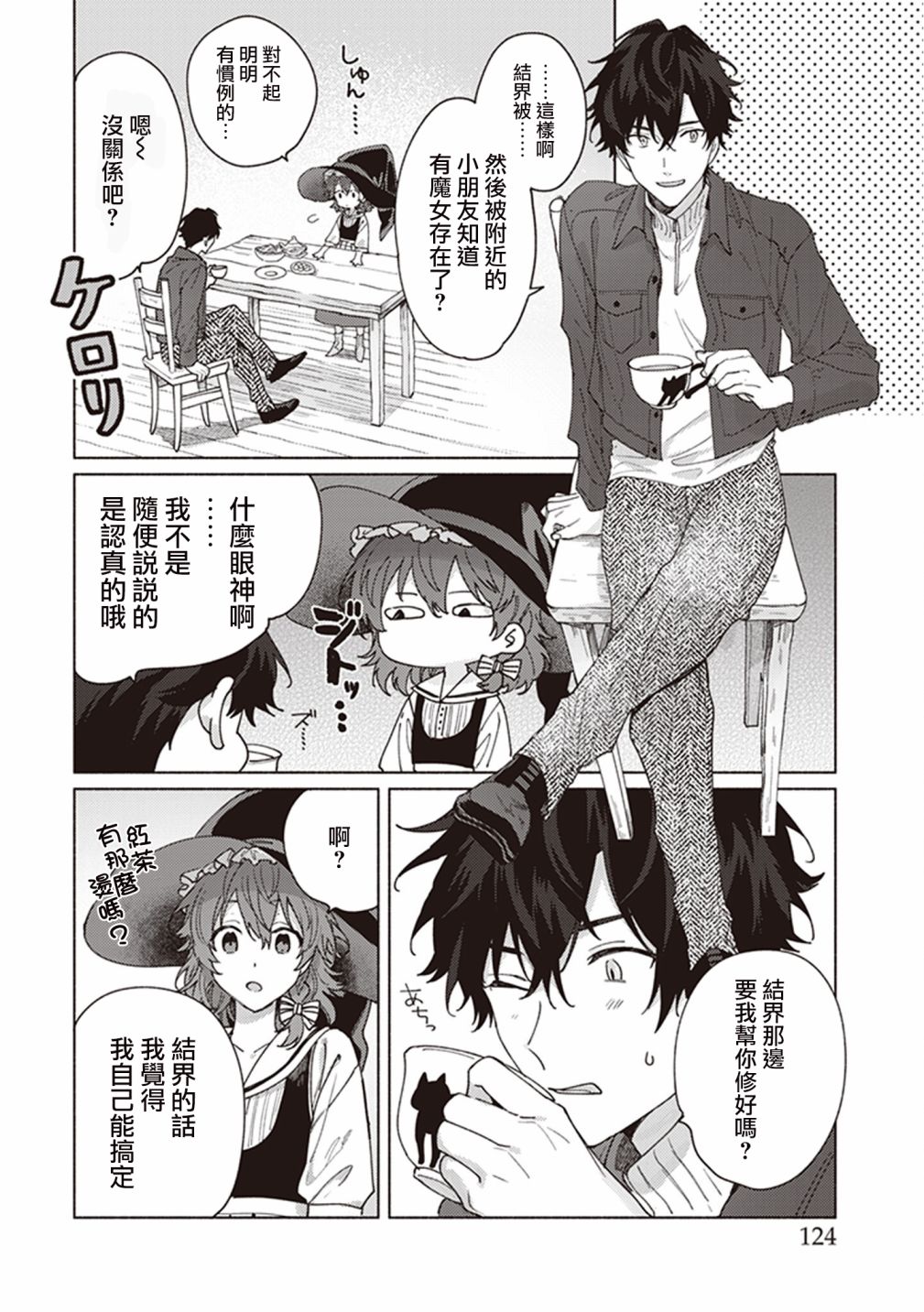 山毛櫸森林的亞莉亞 - 第04話 - 4