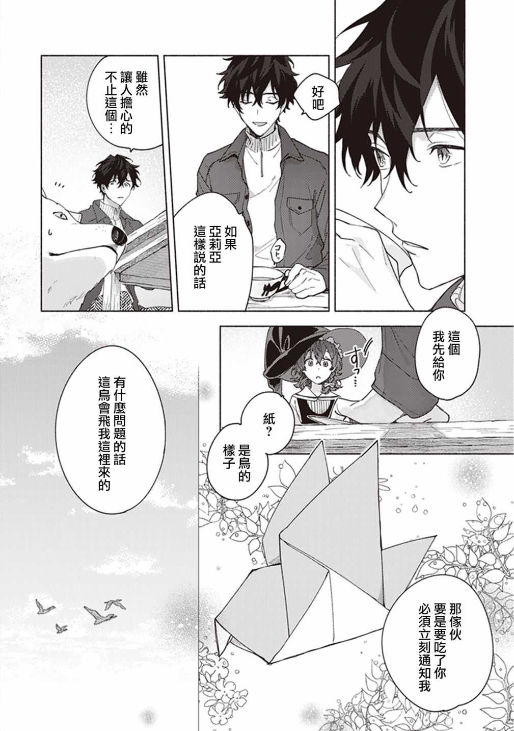 山毛櫸森林的亞莉亞 - 第04話 - 6
