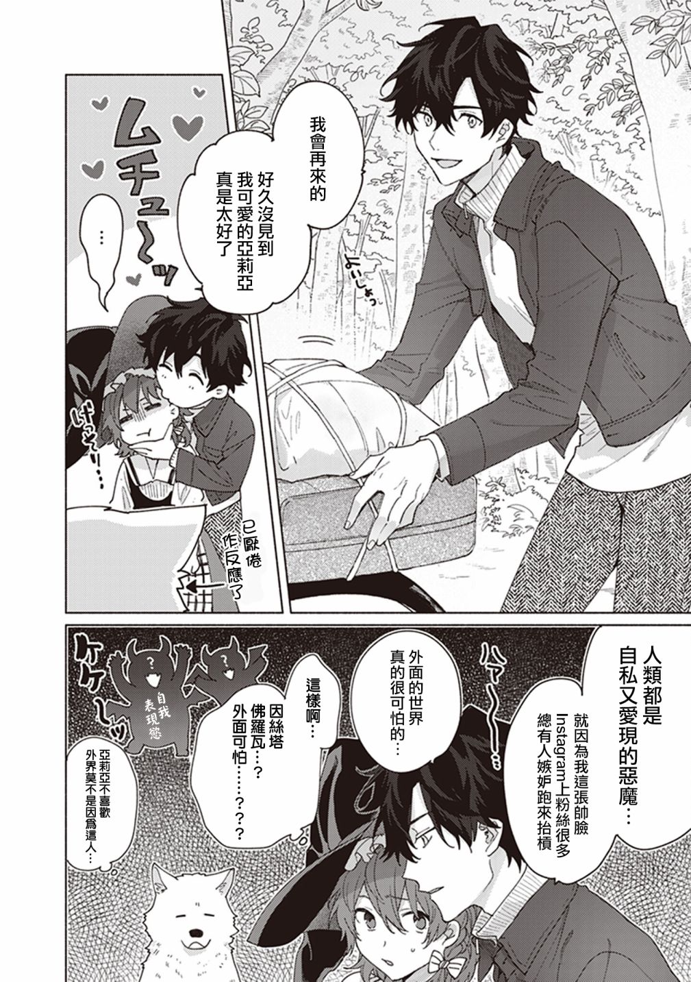 山毛櫸森林的亞莉亞 - 第04話 - 1