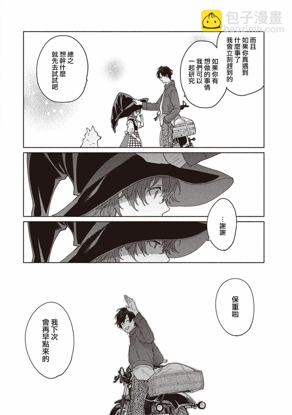 山毛櫸森林的亞莉亞 - 第04話 - 4