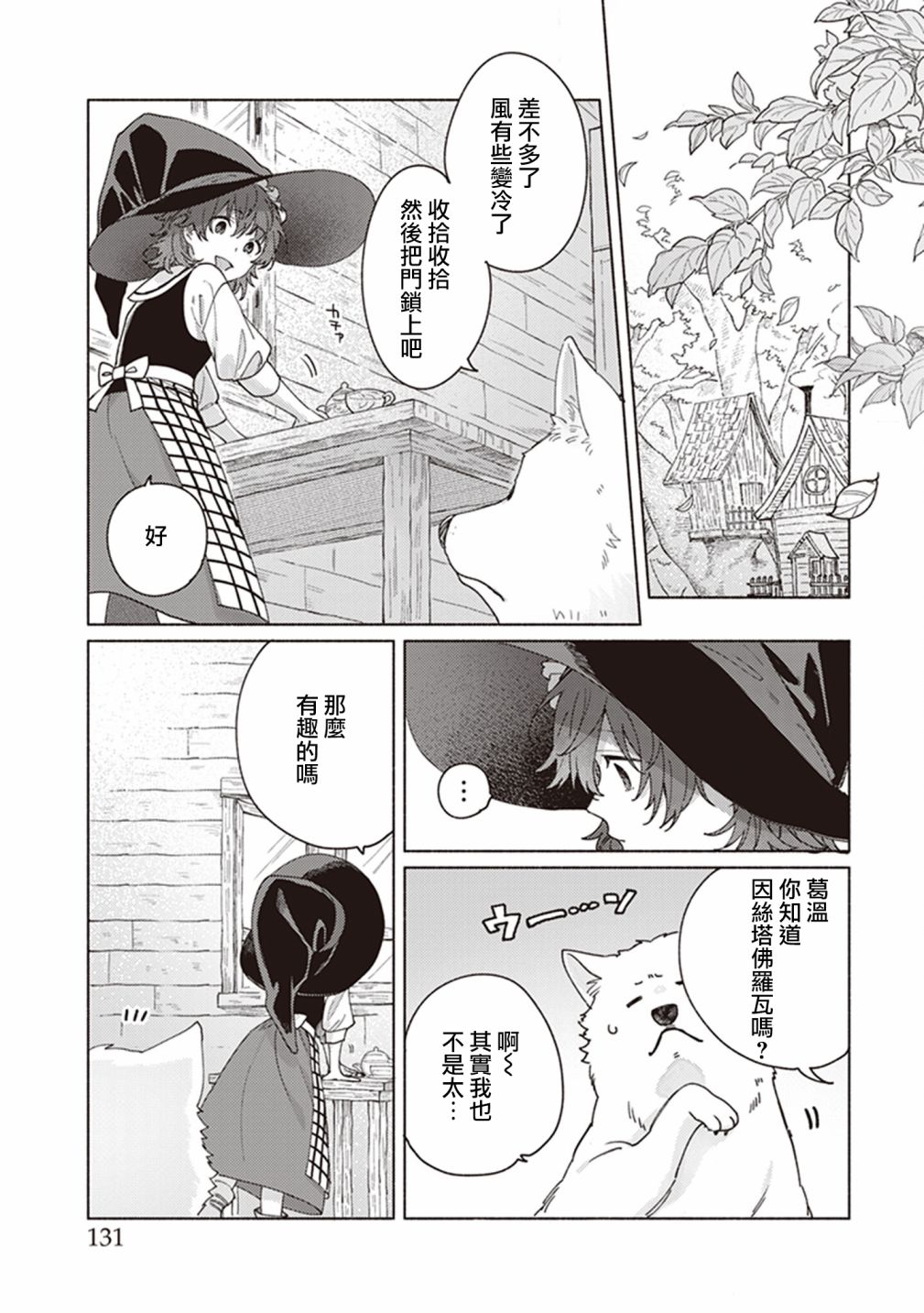 山毛櫸森林的亞莉亞 - 第04話 - 5
