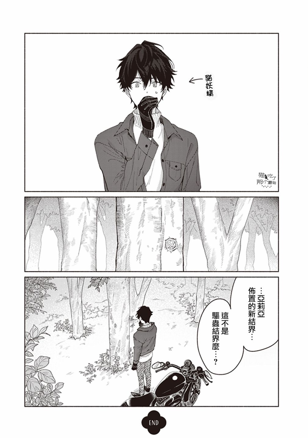 山毛櫸森林的亞莉亞 - 第04話 - 2