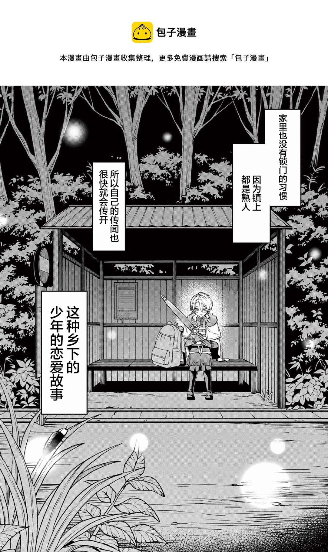 山、農田和cosplay姐姐 - 第2.1話 - 1