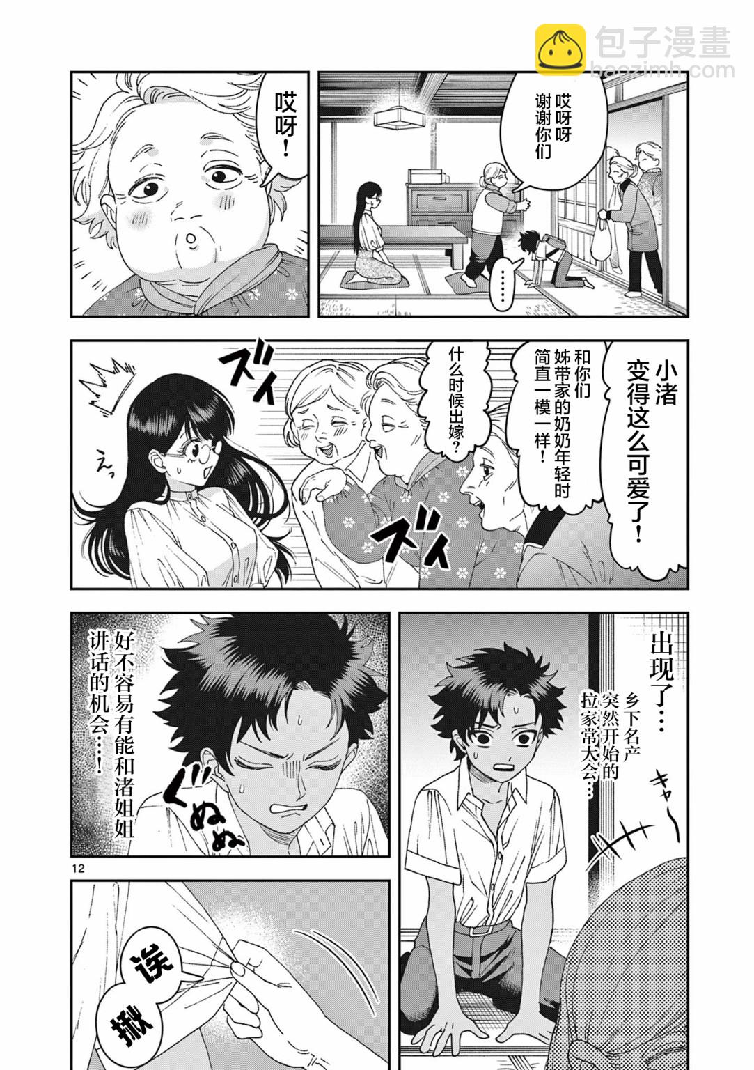 山、農田和cosplay姐姐 - 第2.1話 - 3