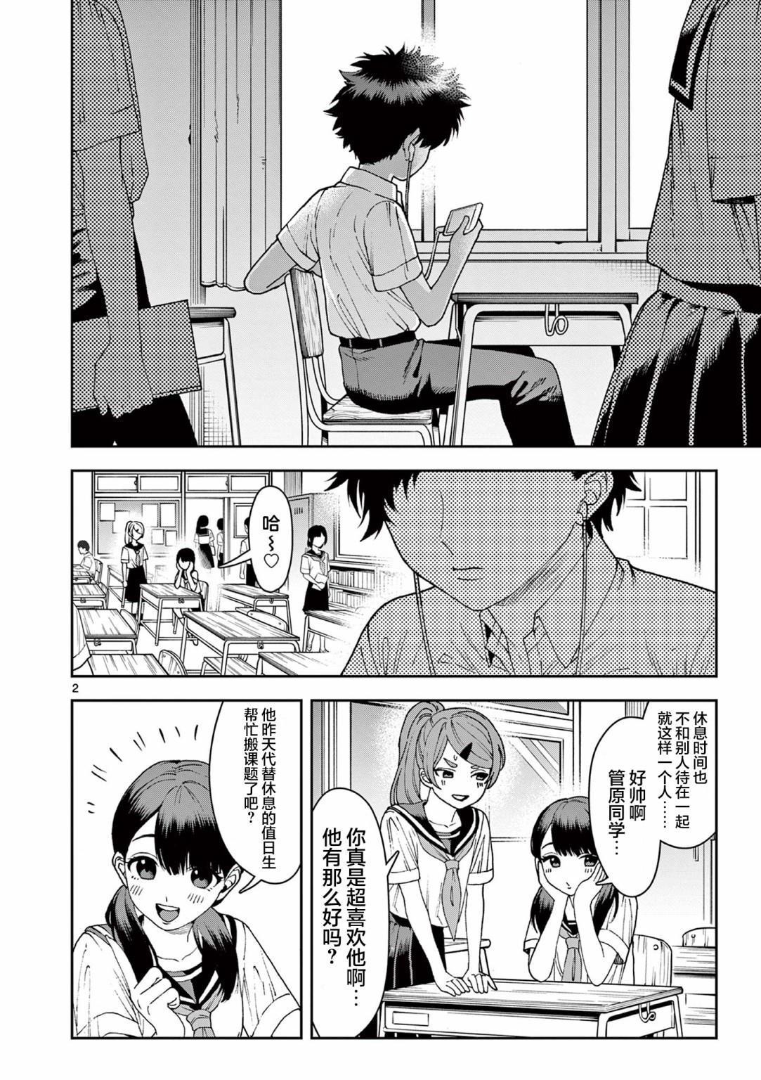 山、農田和cosplay姐姐 - 第2.1話 - 2