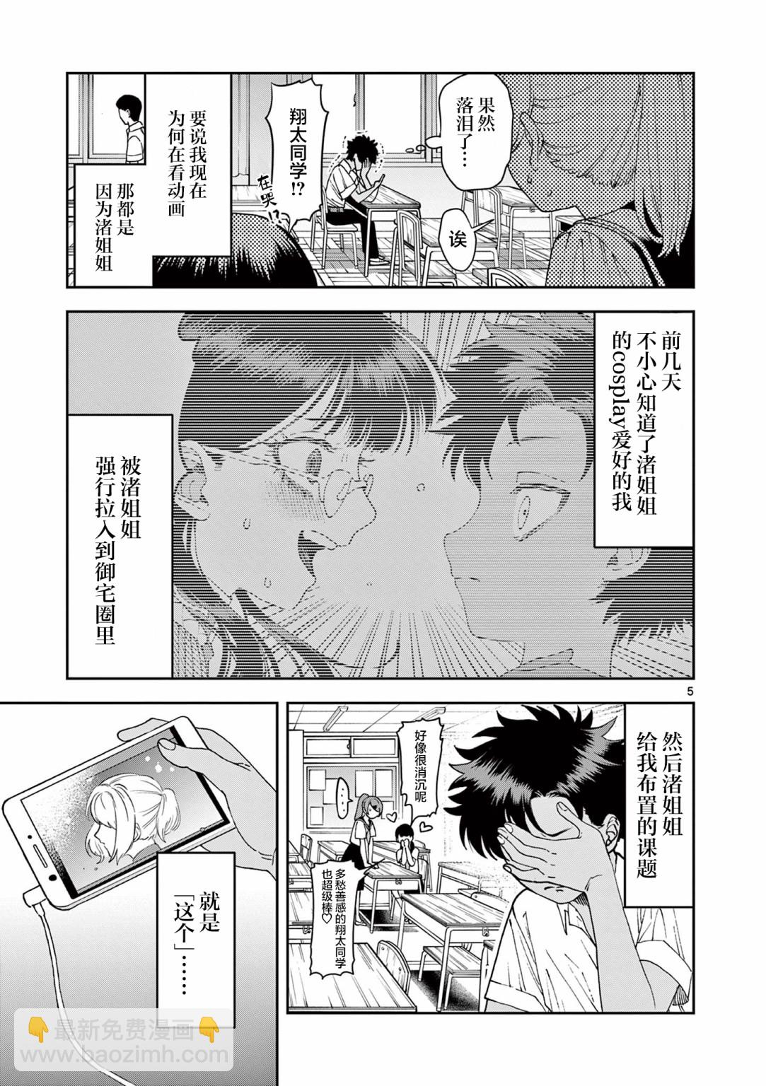 山、農田和cosplay姐姐 - 第2.1話 - 2