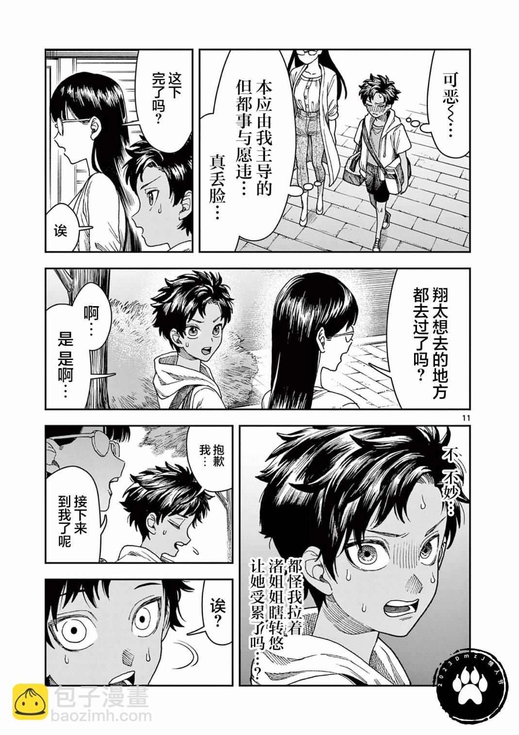 山、農田和cosplay姐姐 - 第7.1話 - 2