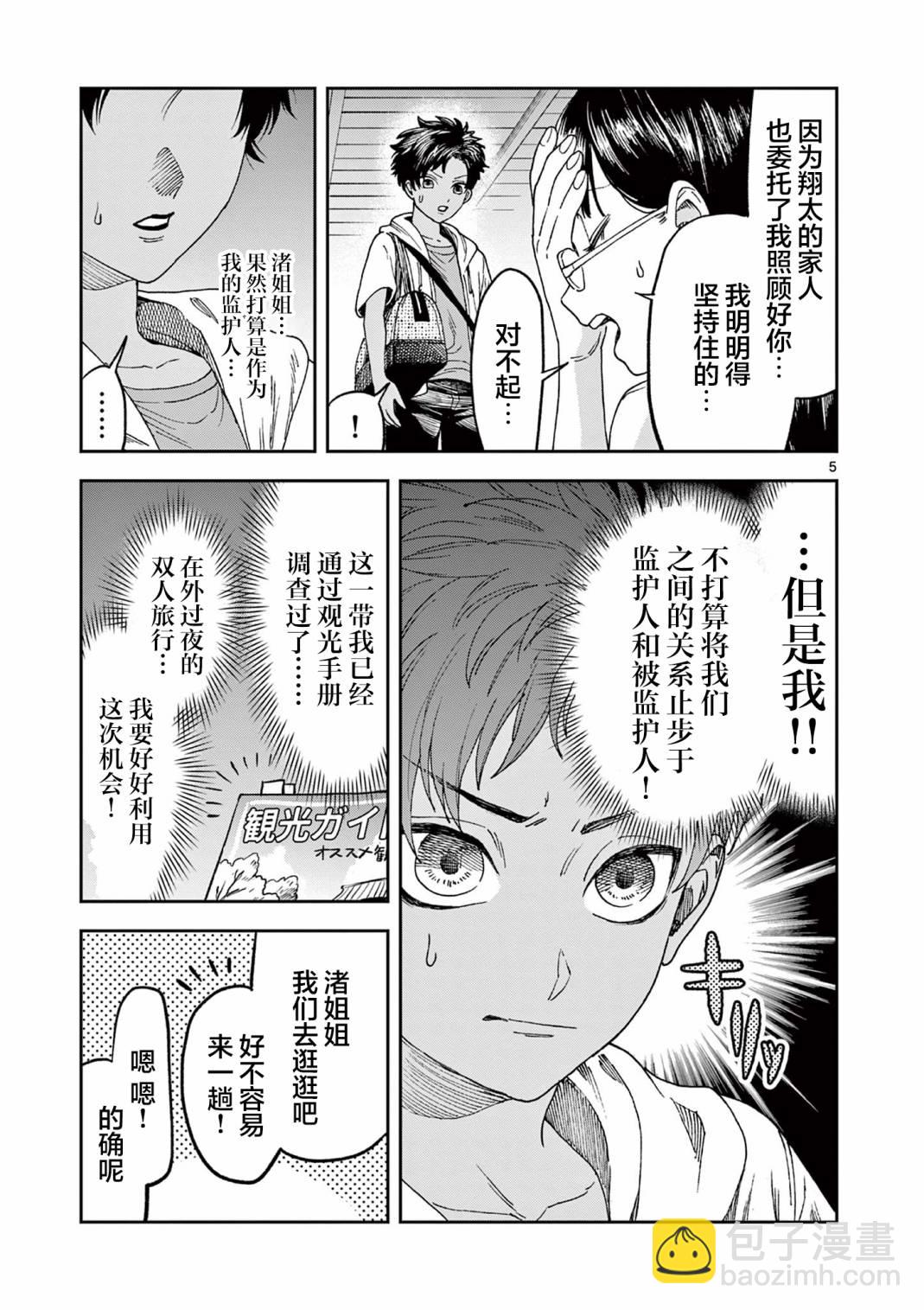 山、農田和cosplay姐姐 - 第7.1話 - 2