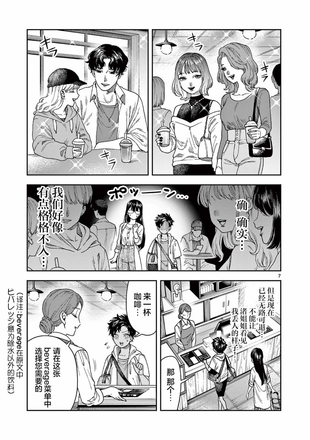 山、農田和cosplay姐姐 - 第7.1話 - 1