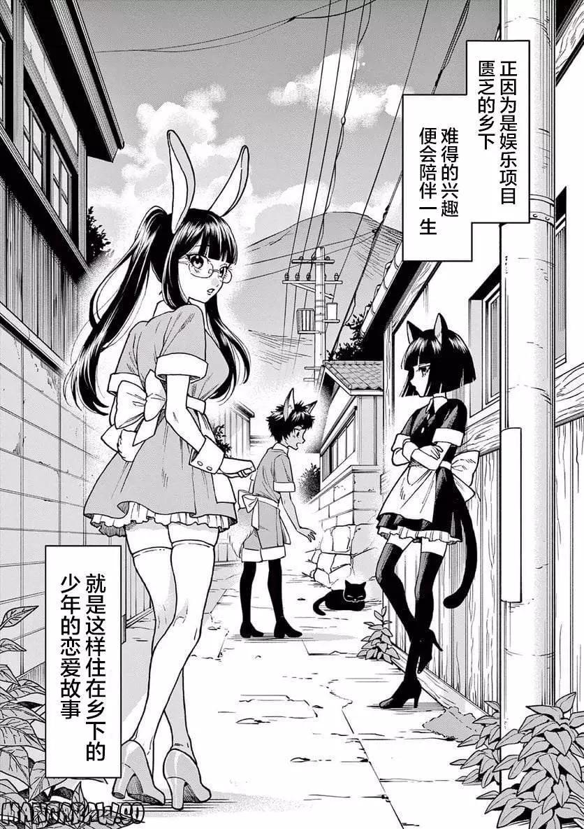 山、農田和cosplay姐姐 - 第11話 - 1