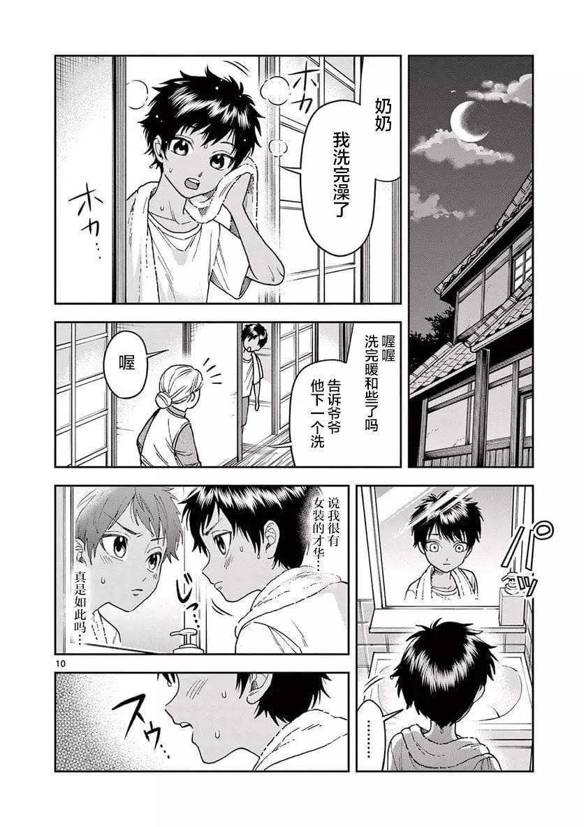 山、農田和cosplay姐姐 - 第11話 - 1