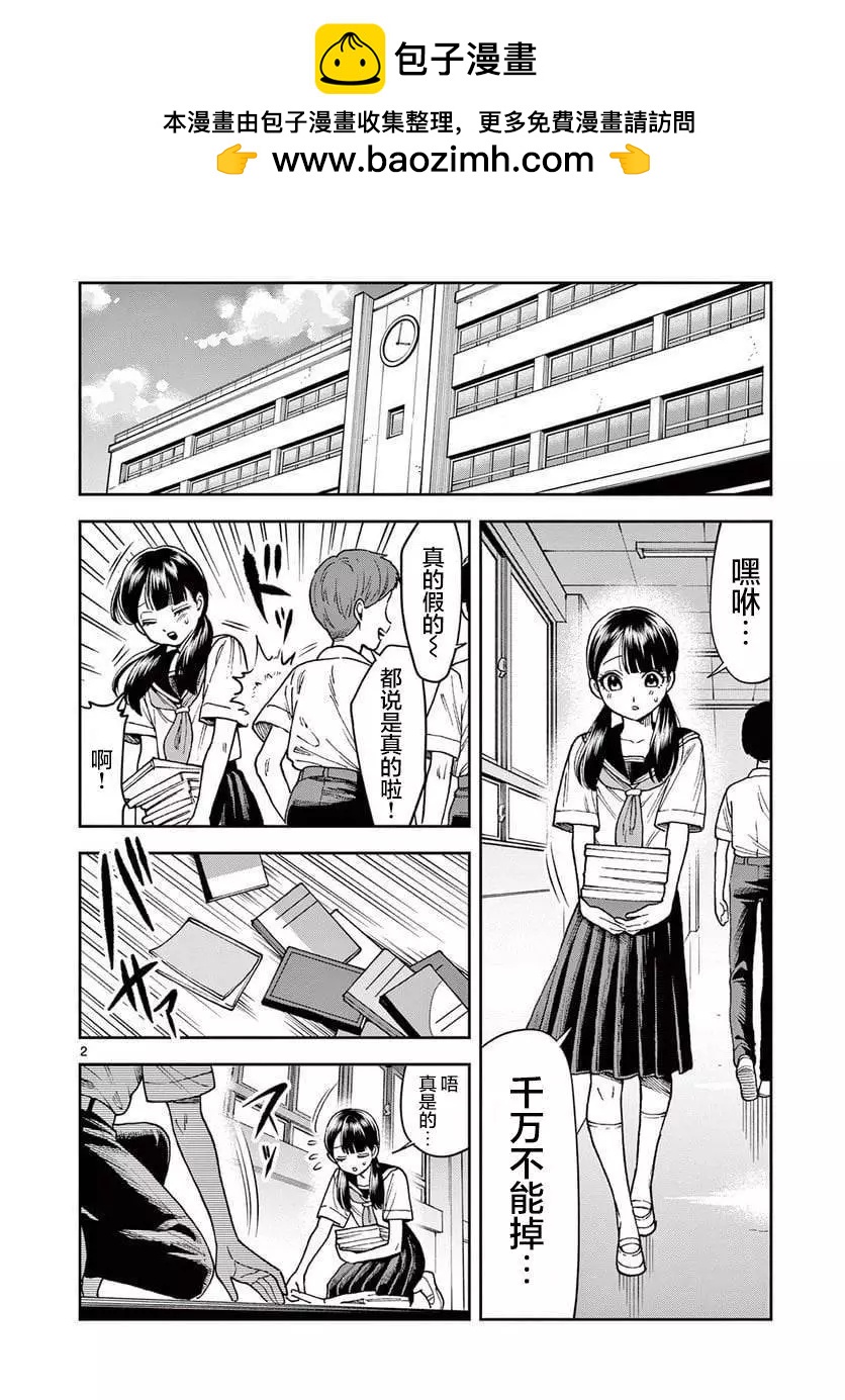 山、農田和cosplay姐姐 - 第11話 - 2