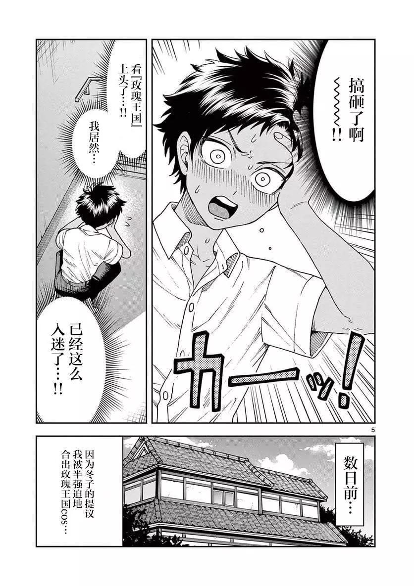 山、農田和cosplay姐姐 - 第11話 - 2