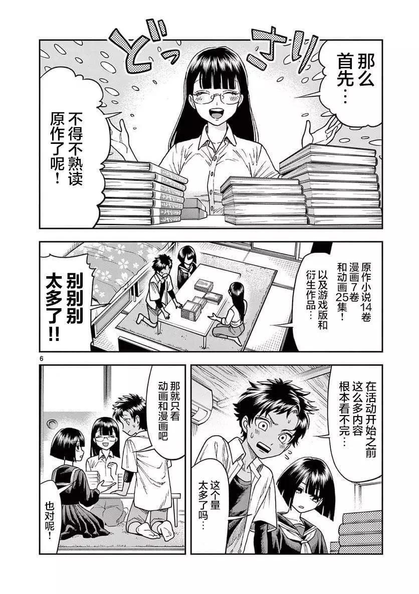 山、農田和cosplay姐姐 - 第11話 - 3