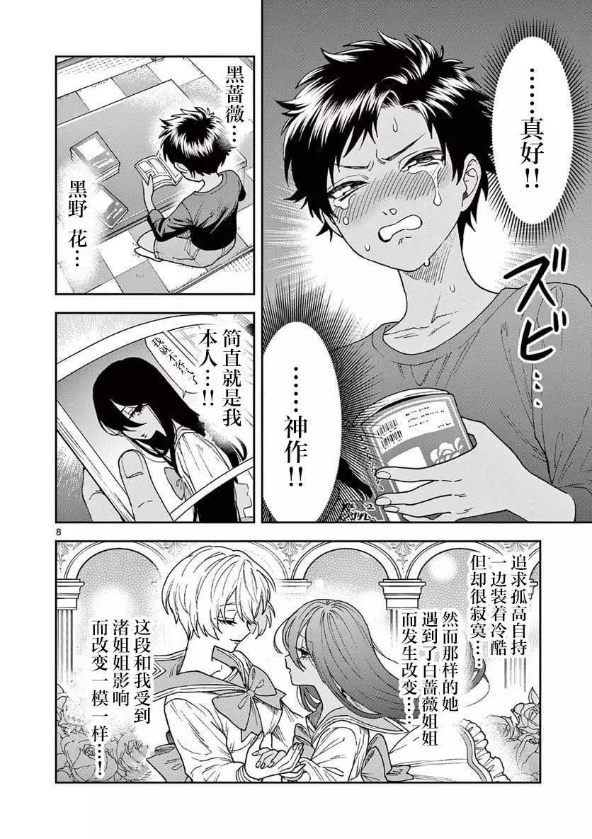 山、農田和cosplay姐姐 - 第11話 - 2