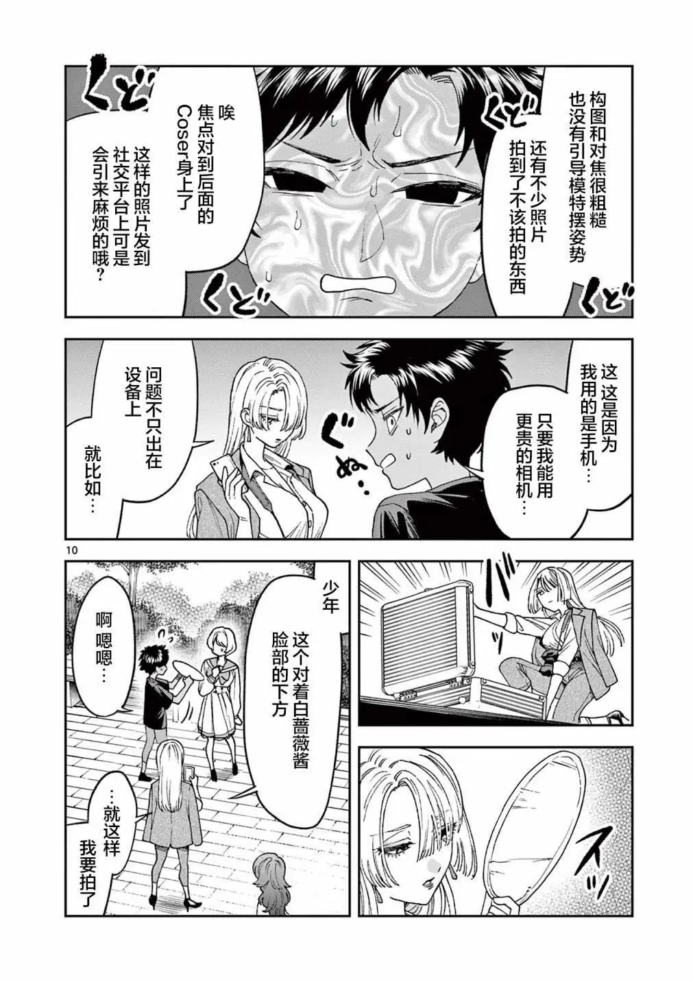 山、農田和cosplay姐姐 - 第12.1話 - 1